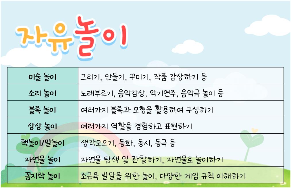자유놀이