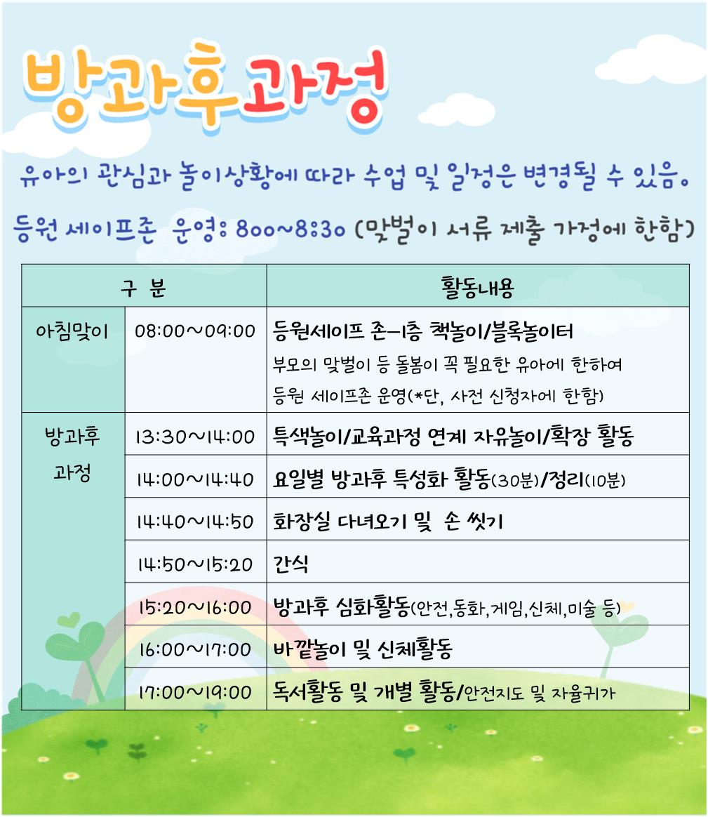 방과후과정 하루일과2