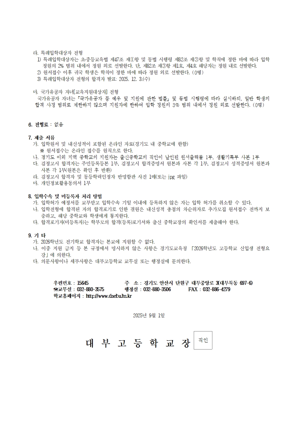 2026학년도 대부고 신입생 입학전형요항(공고)002.jpg