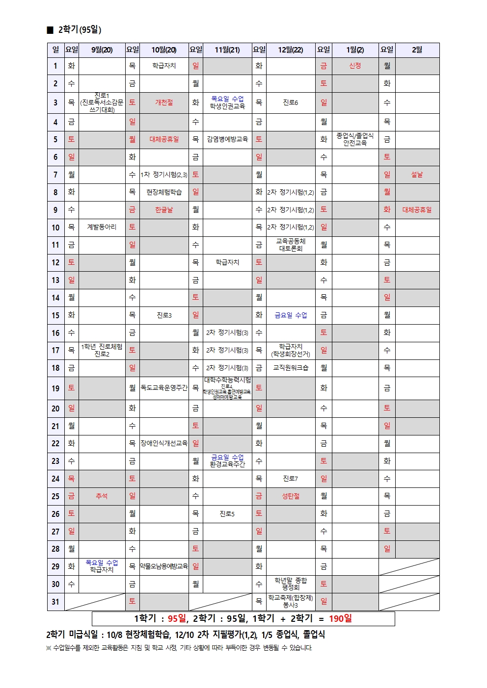 2026학년도 학사일정 002