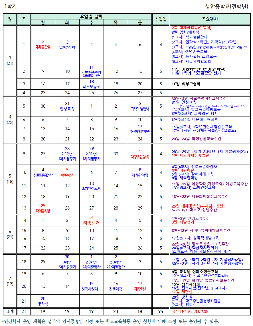 1학기 학사일정