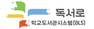 그림입니다.  원본 그림의 이름: 독서로.png  원본 그림의 크기: 가로 138pixel, 세로 43pixel