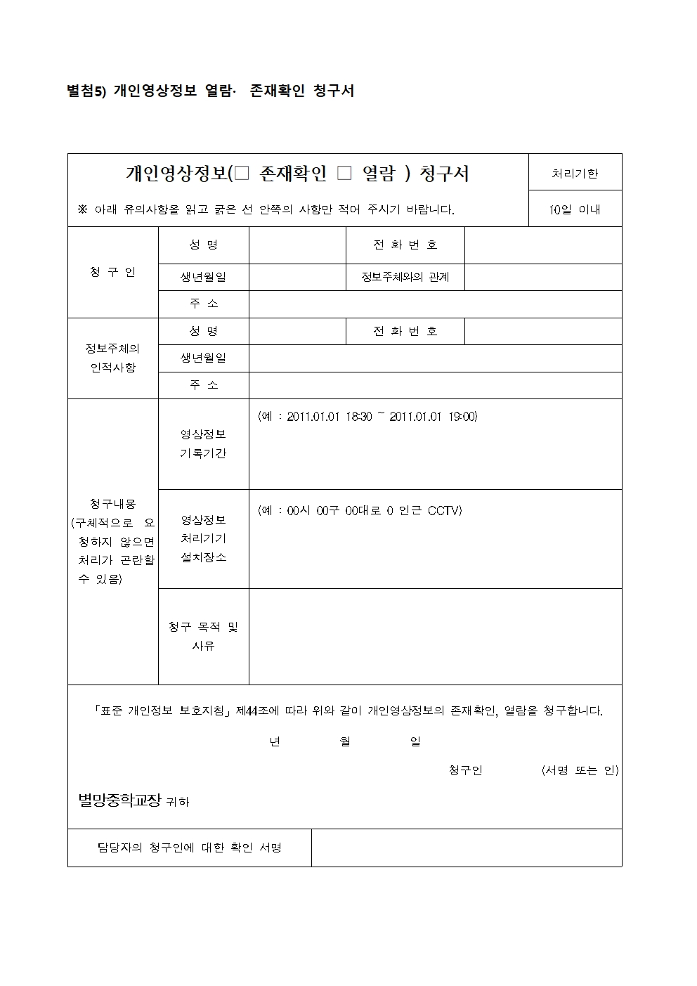 2026학년도 학교 내 영상정보처리기기 운영ㆍ관리 방침009