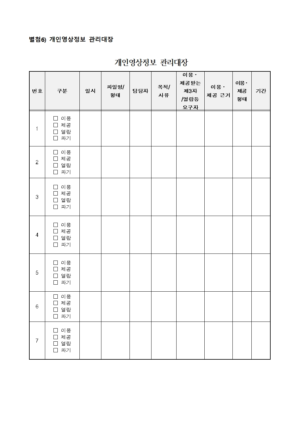 2026학년도 학교 내 영상정보처리기기 운영ㆍ관리 방침010