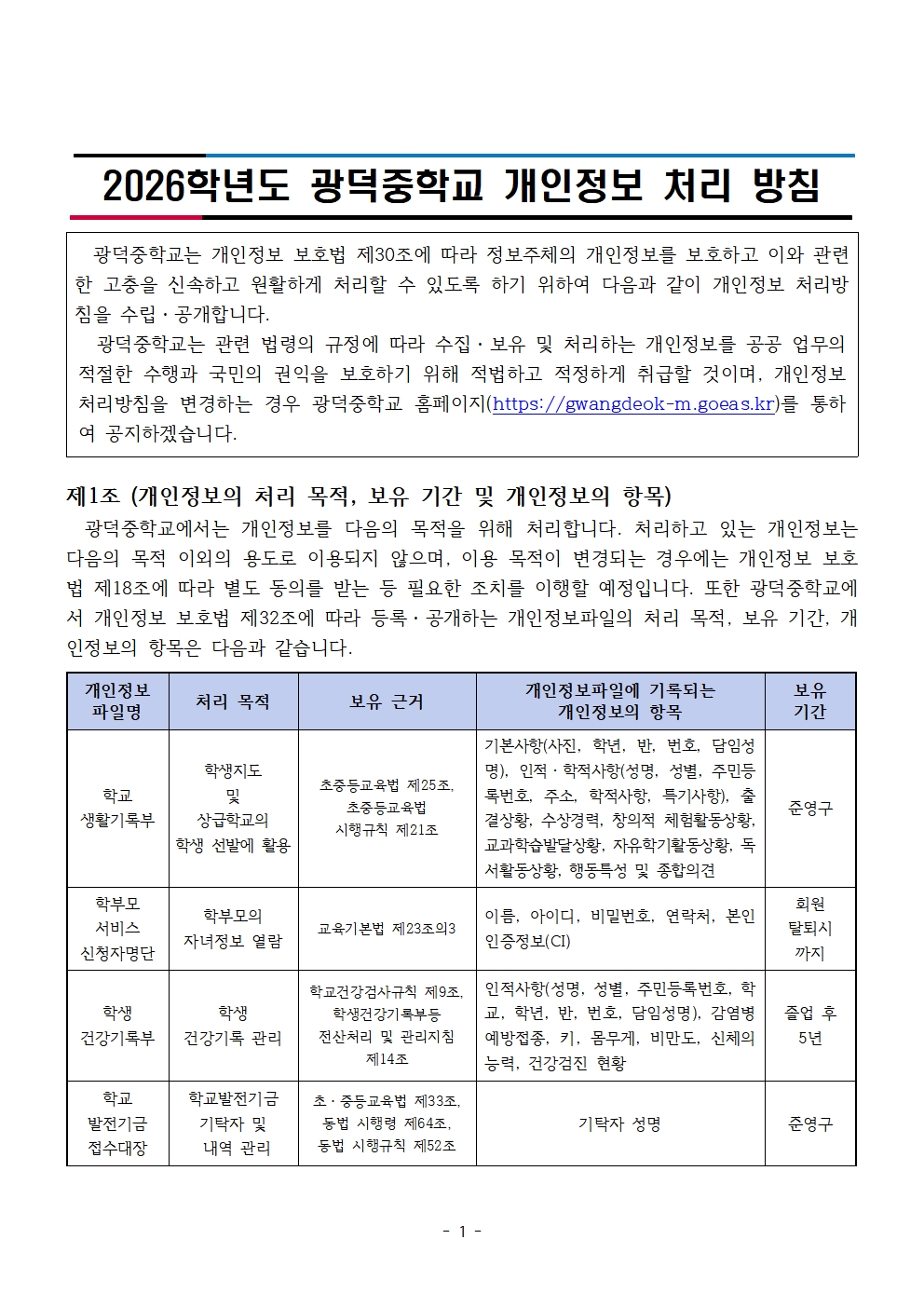4-3. 개인정보처리방침 홈페이지 게재용(2026)001