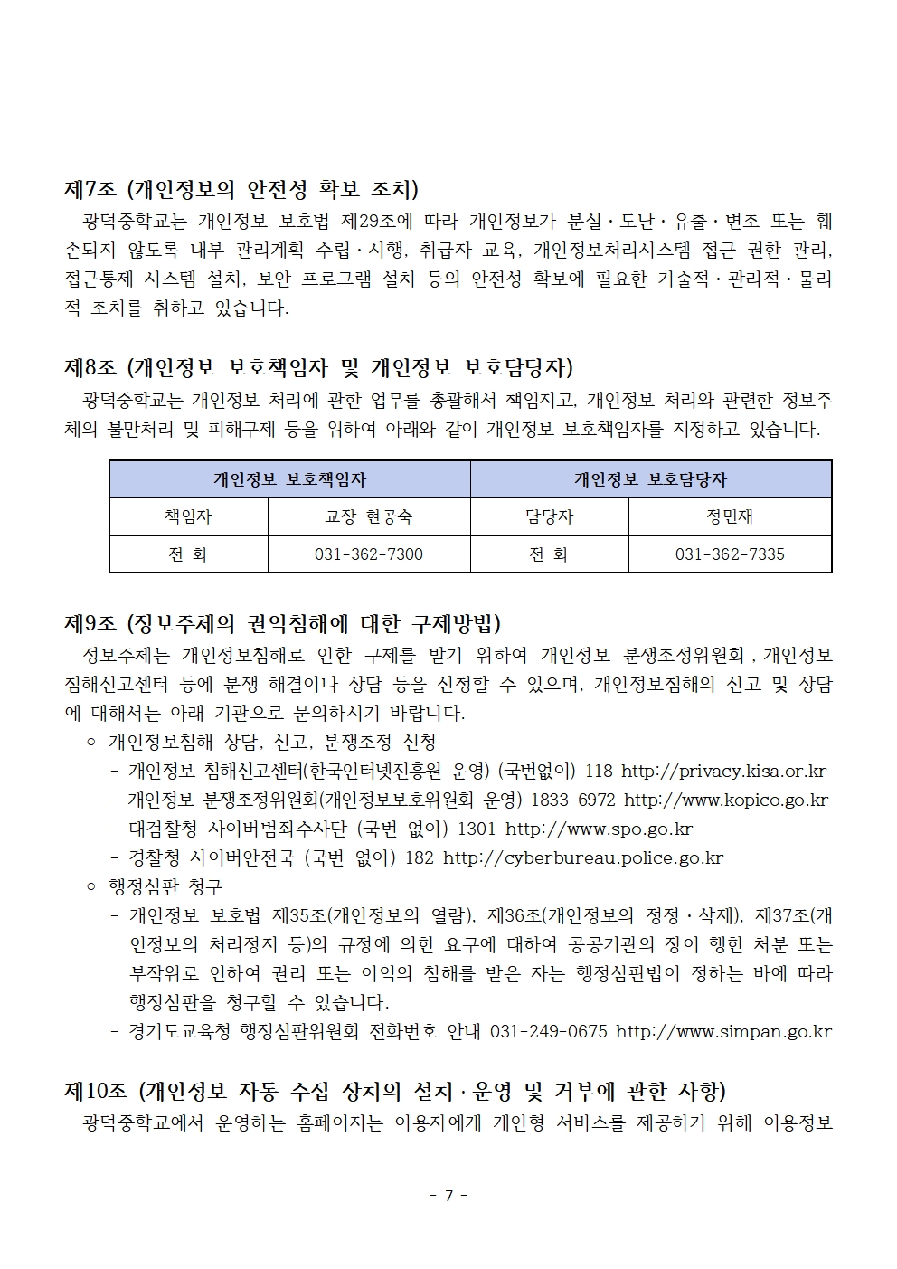 4-3. 개인정보처리방침 홈페이지 게재용(2026)007
