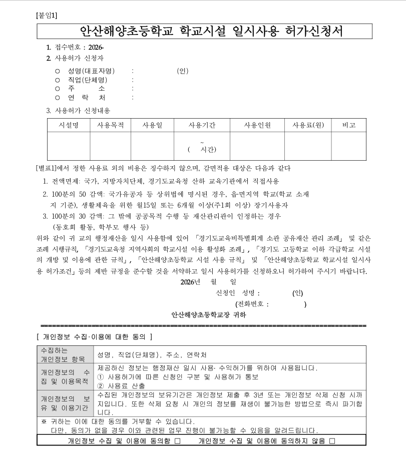 허가신청서