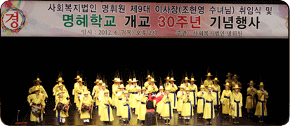 2012년 6월 개교 30주년 기념식