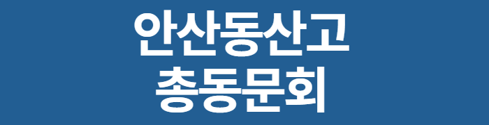 총동문회.png