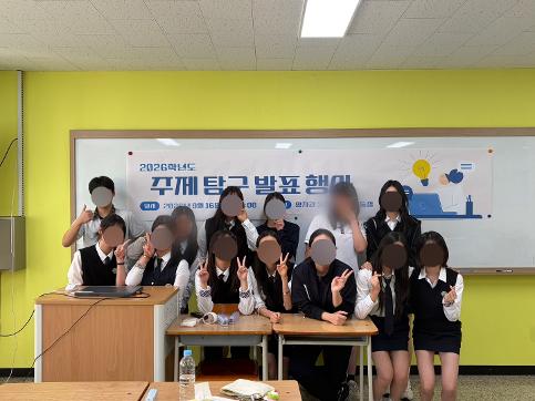 2026학년도 주제 탐구 발표 행사