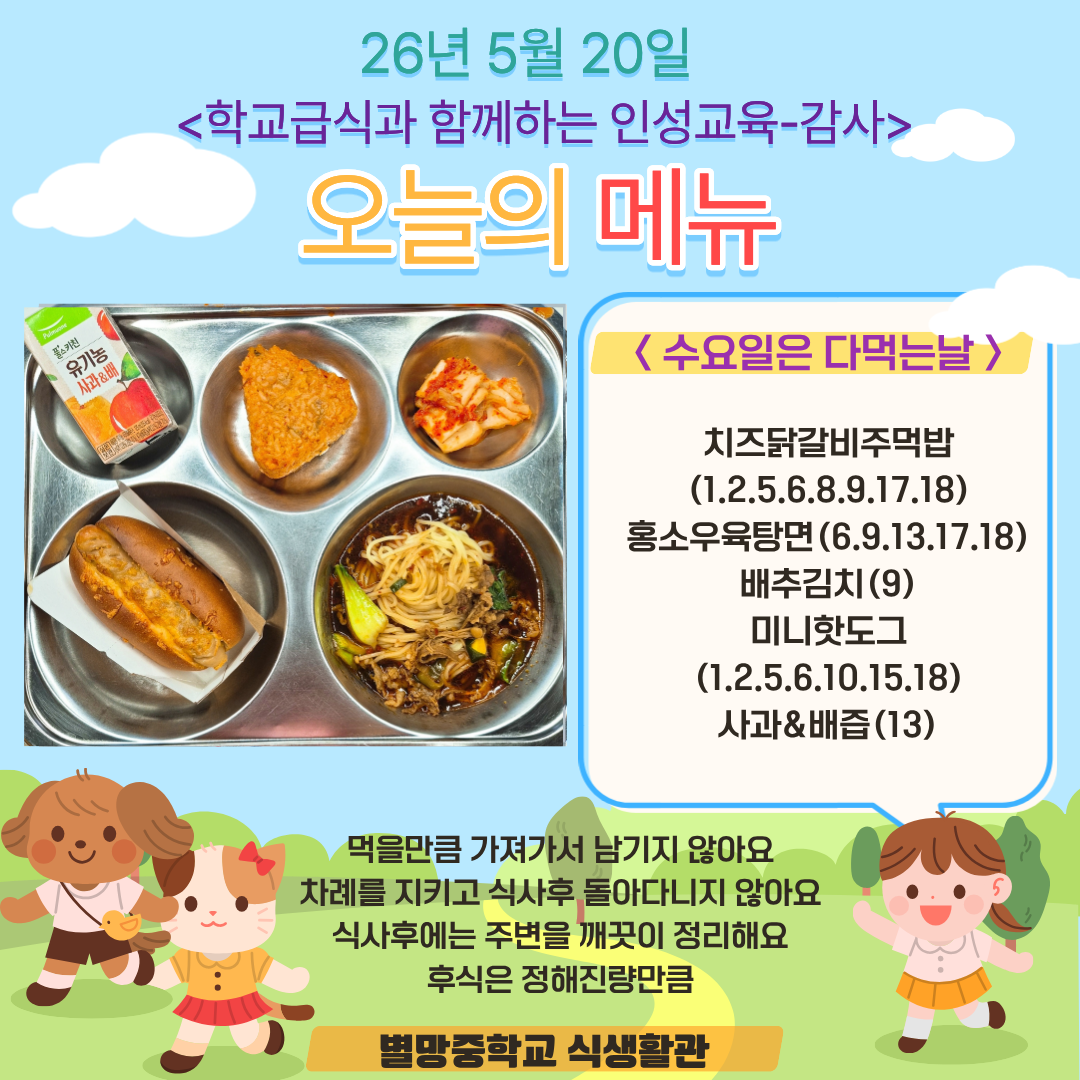 치즈닭갈비주먹밥100/ (1.2.5.6.8.9.17.18)
홍소우육탕면 (6.9.13.17.18)
배추김치 (9)
미니핫도그 (1.2.5.6.10.15.18)
사과&배즙(선택) (13)_이미지