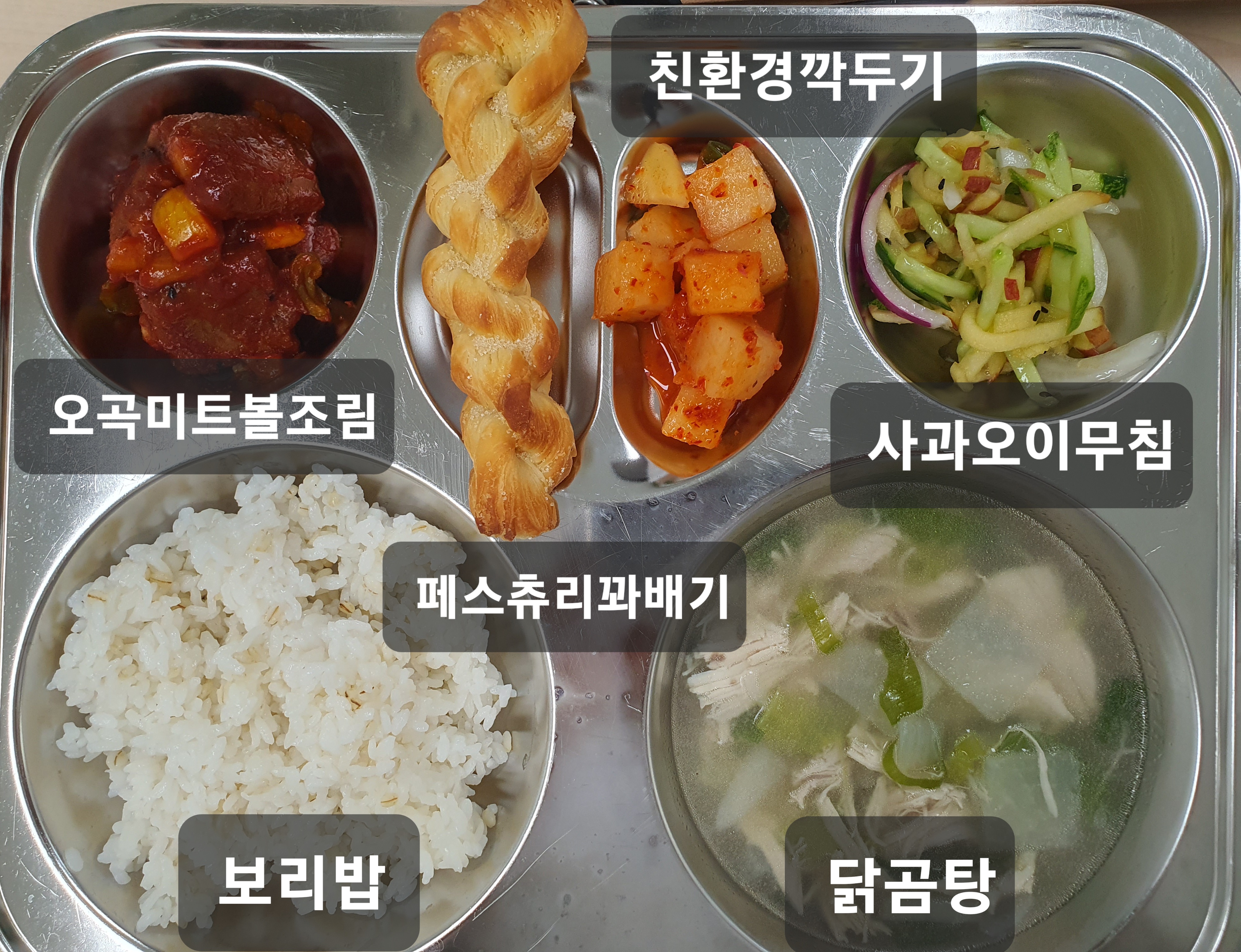 보리밥^ 
페스트리꽈배기^ (1.2.5.6)
닭곰탕^ (15)
오곡미트볼조림^ (1.2.5.6.10.12.13.15.16)
사과오이초무침^ (13)
깍두기^ (9)_이미지