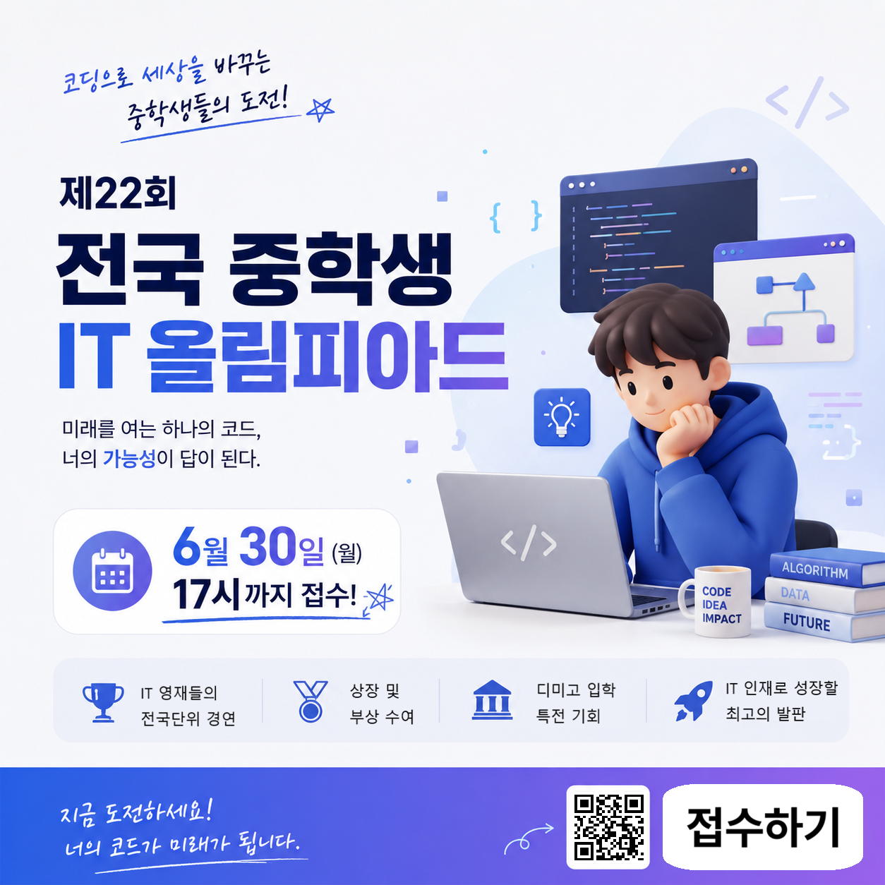 https://contest.dimigo.hs.kr/