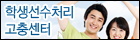 학생선수고충.jpg
