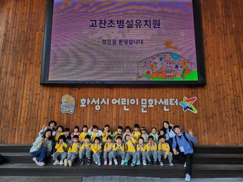 유치원 현장체험학습