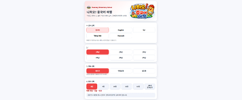 중국어 골든벨 참여를 위한 에듀테크 기반 이중언어 학습 지원 플랫폼