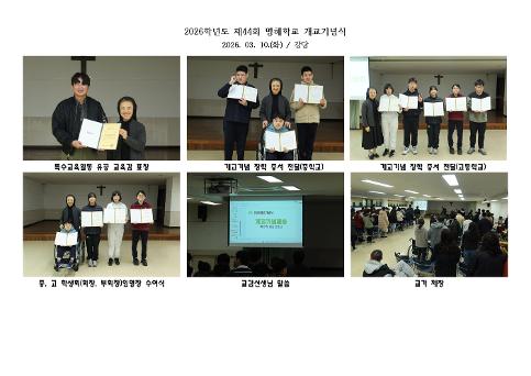 2026학년도 제44회 개교기념식 행사