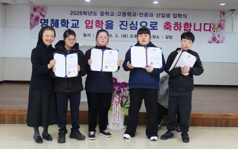 2026학년도 명혜학교 시업식