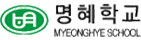 명혜학교