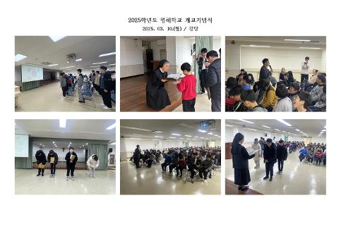 2025학년도 명혜학교 개교기념식