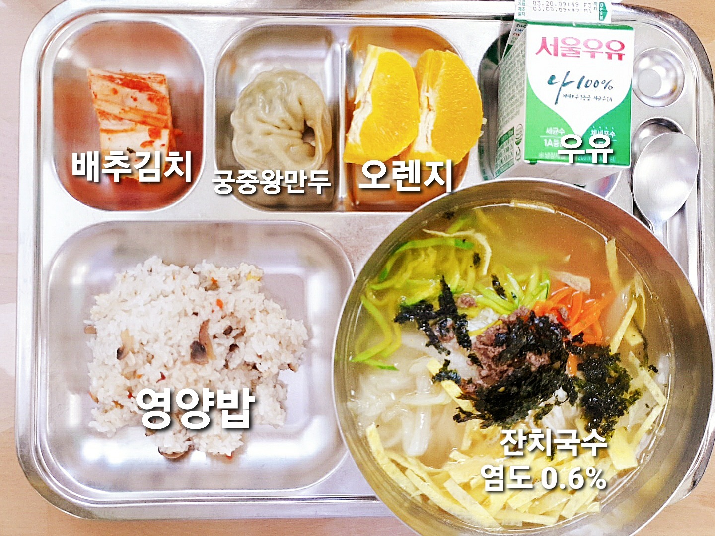 3월 10일 (중식) 급식소식 