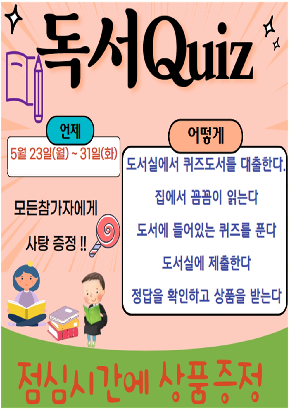 22년 상반기 독서퀴즈 행사