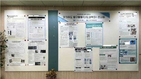 2025 자기주도 탐구활동(나도 과학자) 결과물 전시회