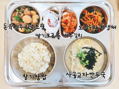 2026년 1월 2일 식단사진