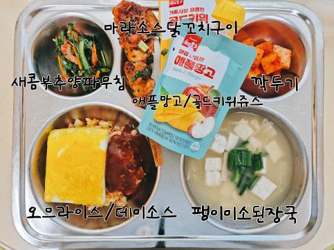 2026년 1월 8일 식단사진