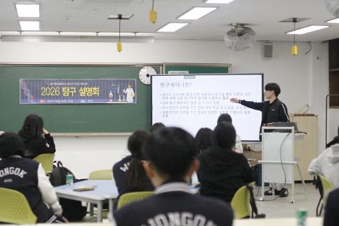 2026 탐구 설명회